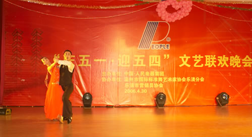 人民萬福,人民萬福集團,中國人民萬福集團