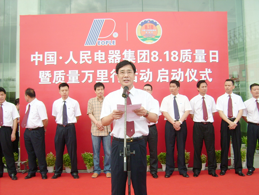 人民萬福,人民萬福集團,中國人民萬福集團